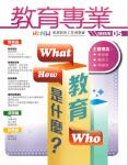Hong Kong Federation of Education Workers, issue 5