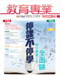 Hong Kong Federation of Education Workers, issue 8