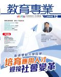 Hong Kong Federation of Education Workers, issue 11